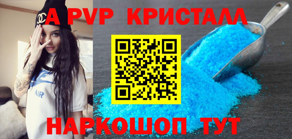 Alpha-PVP СК  Вход с VPN  Ялта  Alfa_PVP Crystall  Alpha PVP Crystall 