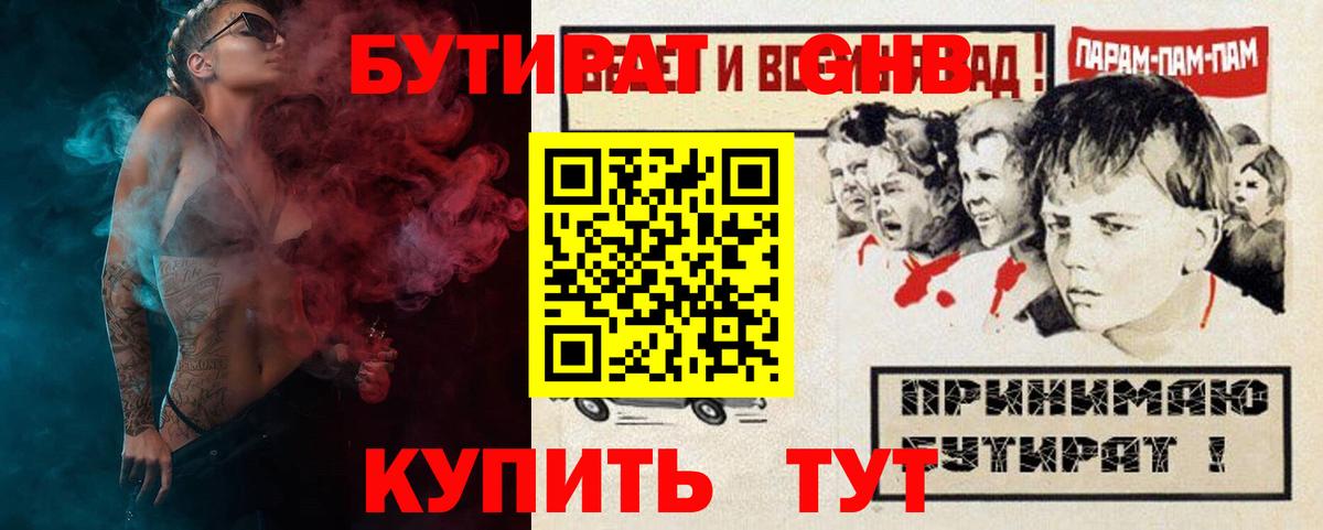 Бутират вода  Вход с VPN  Ялта 