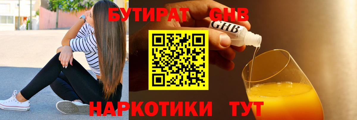 Бутират BDO Ялта