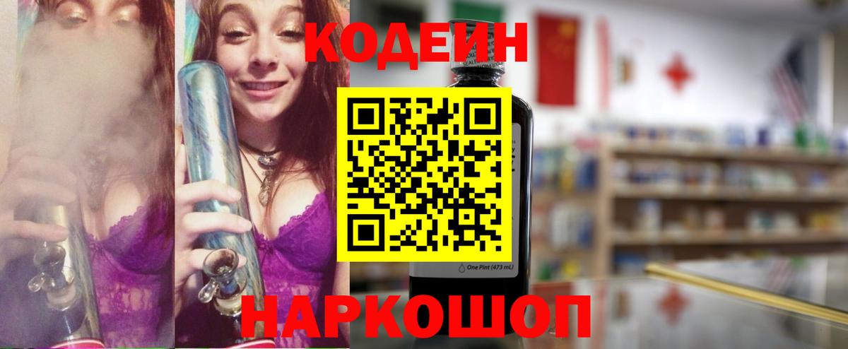 Ялта  Кодеиновый сироп Lean напиток Lean (лин)  Вход с VPN 