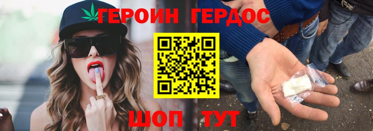 ГЕРОИН белый  Вход с VPN  Ялта 