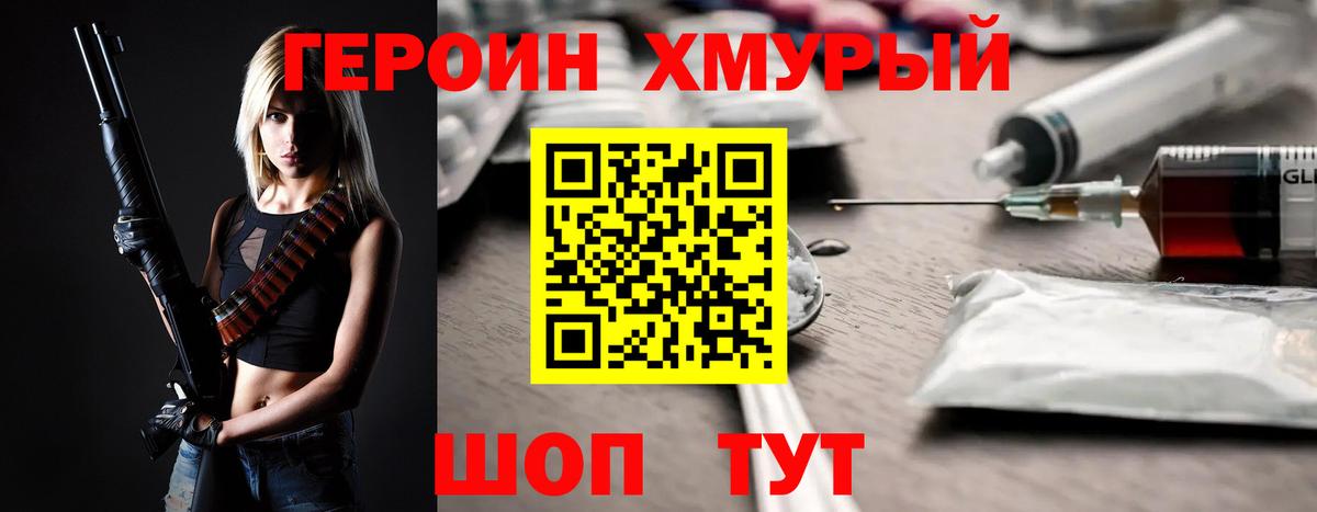 ГЕРОИН Heroin Ялта