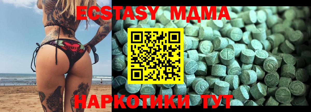 МДМА crystal  Вход с VPN  MDMA  MDMA crystal  Ялта 