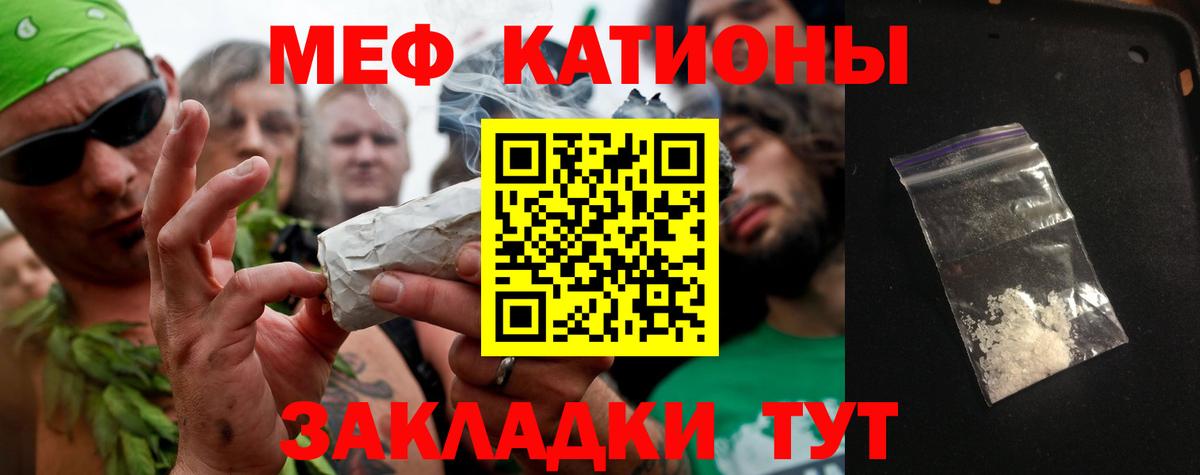 МЯУ-МЯУ VHQ  Мефедрон  Вход с VPN  купить наркоту  МЕФ мука  Ялта  МЯУ-МЯУ 