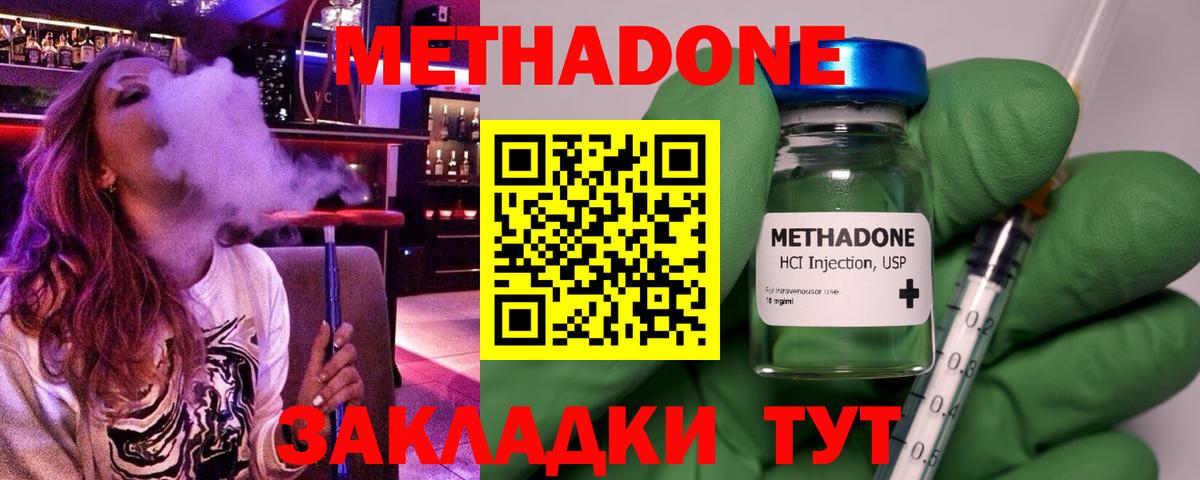 Ялта  МЕТАДОН кристалл  Метадон VHQ  Вход с VPN 