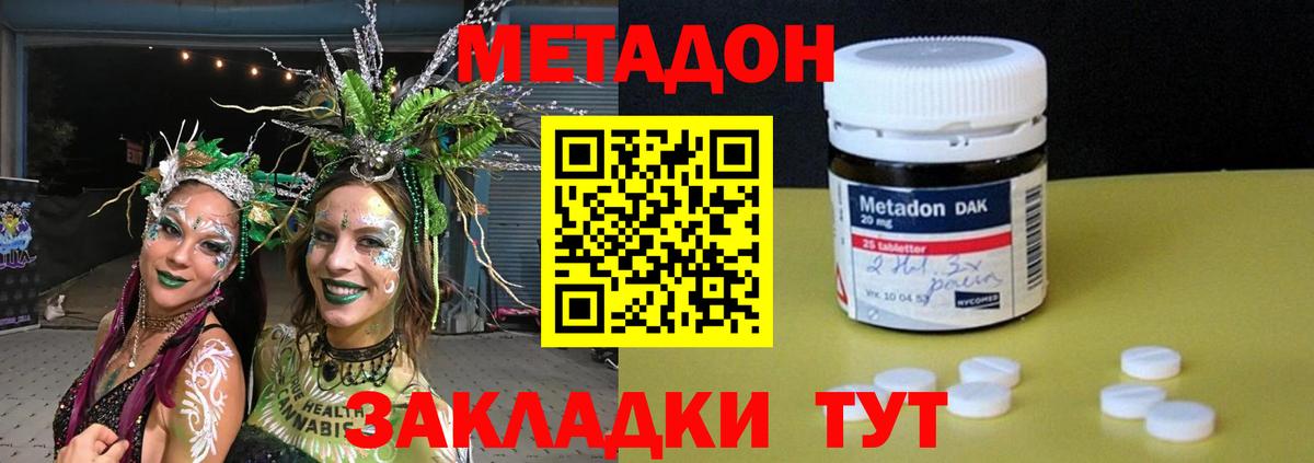 Метадон кристалл Ялта