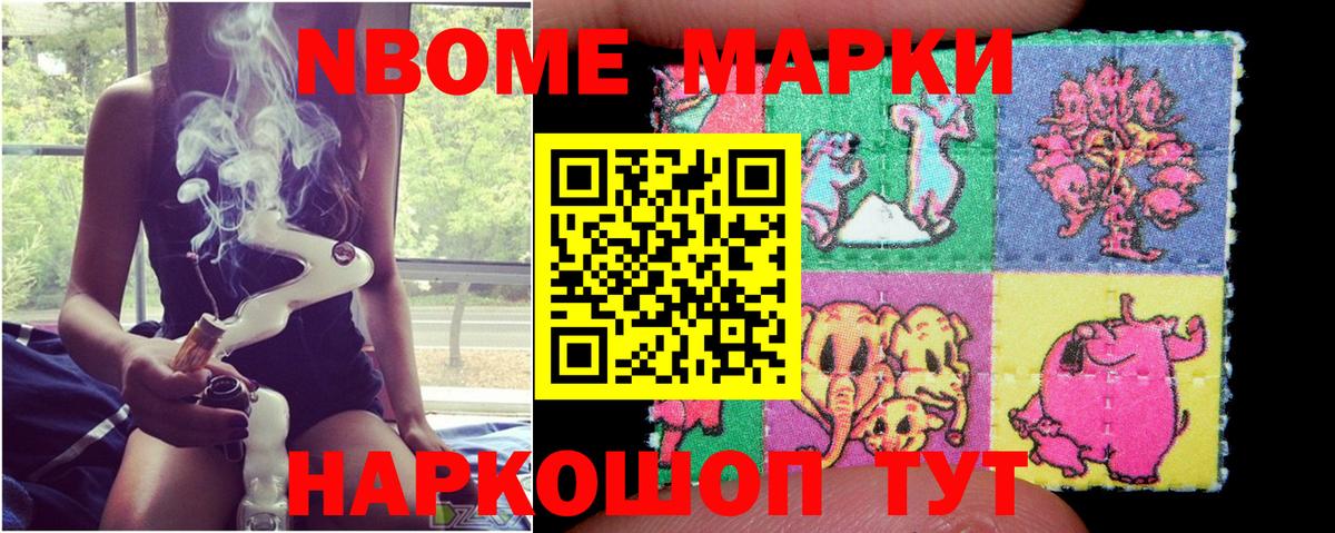 Марки N-bome 1,5мг  Вход с VPN  Марки N-bome 1,5мг  Ялта 
